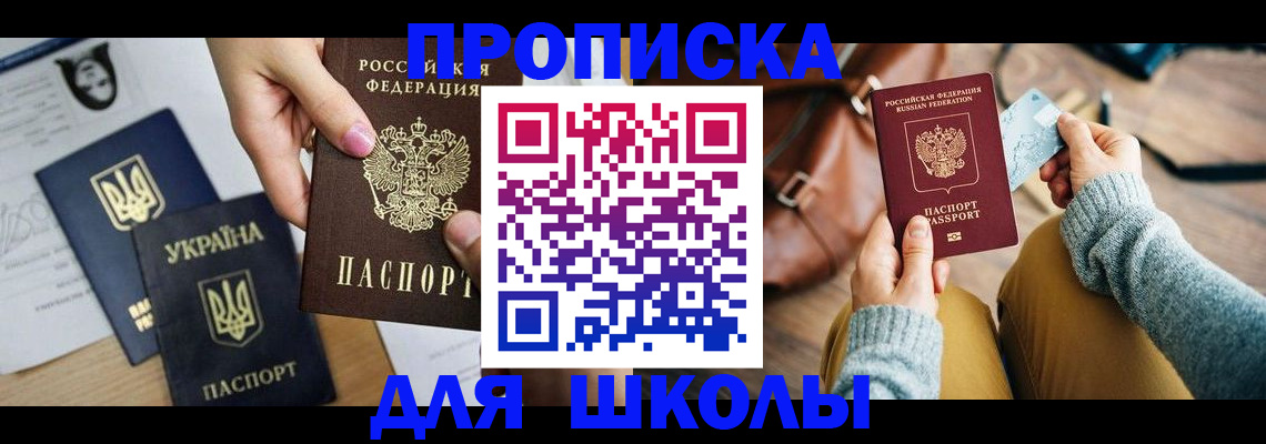 временная регистрация для школы в Галиче